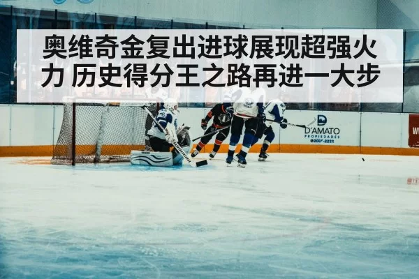 hockey player scoring goal